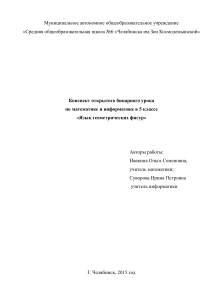Конспект урока: Язык геометрических фигур, 5 класс