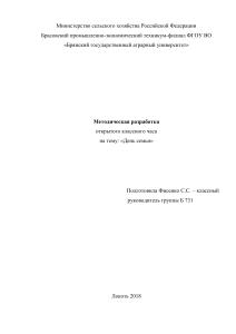 Методическая разработка классного часа «День семьи»