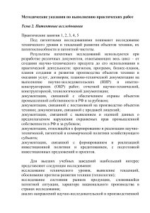 Патентные исследования: методические указания