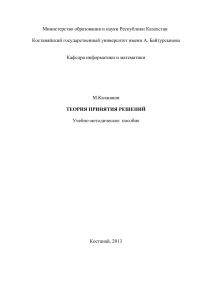 Теория принятия решений: Учебное пособие