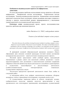 Индивидуальный проект по информатике: особенности и проблемы