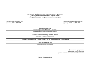 Рабочая программа по истории 7-9 классы