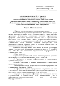 Регламент зачисления в детские сады Сочи