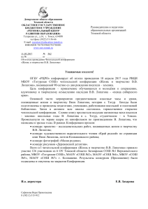 Итоги читательской конференции В.В. Липатова