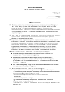 Должностная инструкция сердечно-сосудистого хирурга