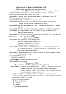 Сценарий праздника "Прощание с начальной школой"