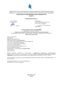 Теория расчета пластин и оболочек: Рабочая программа