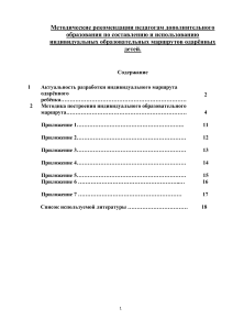 Индивидуальные образовательные маршруты для одаренных детей