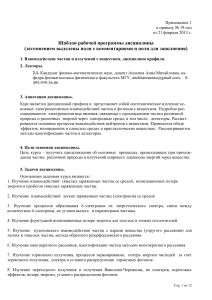 Рабочая программа по взаимодействию частиц с веществом