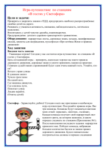 Игра по ПДД «В гостях у Светофора» для детей