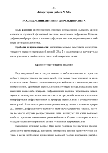 Дифракция света: лабораторная работа