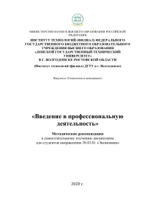 Введение в профессиональную деятельность: Методические рекомендации