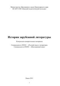 История зарубежной литературы: тесты для студентов