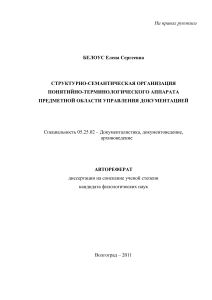 Автореферат диссертации: Управление документацией