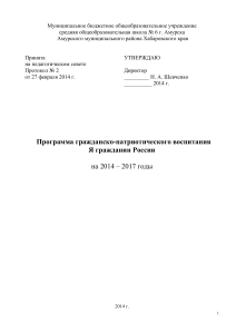 Программа гражданско-патриотического воспитания в школе
