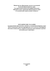 Экономика отрасли: Практические занятия для автотранспорта