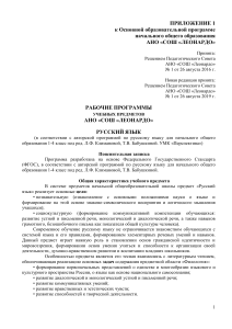 Рабочая программа по русскому языку для начальной школы
