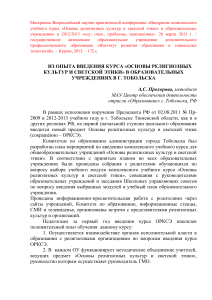 ОРКСЭ: опыт внедрения в Тобольске