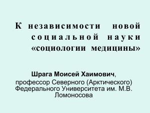Социология медицины: независимость новой науки