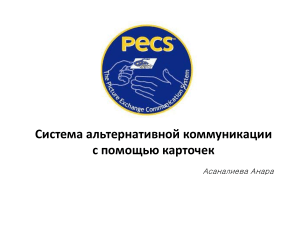 Слайд 1 - Система Global