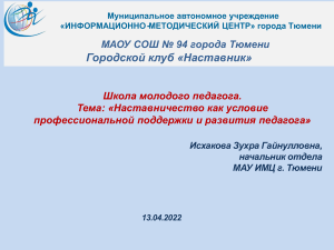 Наставничество в образовании: презентация для педагогов