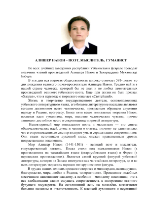 Алишер Навои: поэт, мыслитель, гуманист