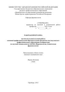 Программа исследований по фармакологии, Оренбургская медицинская академия