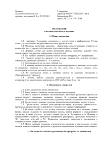 Положение о ведении школьного дневника