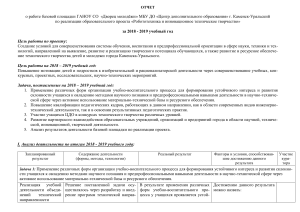 Отчет о работе площадки робототехники 2018-2019