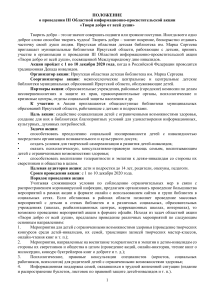 Положение: Акция "Твори добро от всей души" 2020