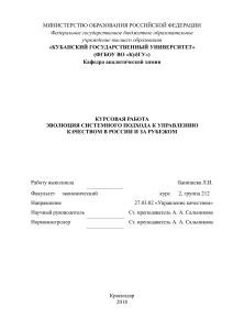 Эволюция управления качеством: Россия и зарубеж