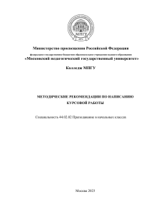 Методические рекомендации по курсовой работе в начальной школе