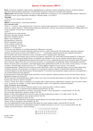 Классный час: Умей сказать НЕТ алкоголю!
