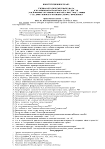 Конституционное право: Практическое занятие №1