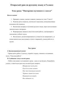 План урока по русскому языку 5 класс: Глагол
