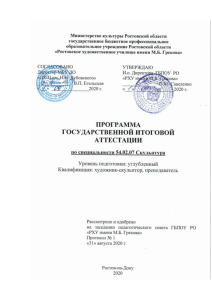 ГИА Скульптура: Программа аттестации