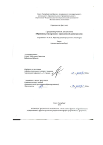 Правовое регулирование адвокатской деятельности