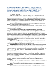 Положение о выкупе крестьянами 1861 года