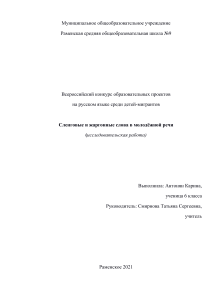 Язык современной подростковой прозы