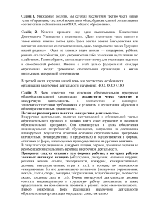 Внеурочная деятельность по ФГОС: организация и планирование