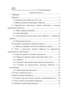 Годовой отчет ОАО «КБ машиностроения» за 2011 год