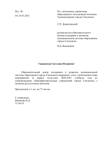 Отчет о повышении качества образования в школах Смоленска