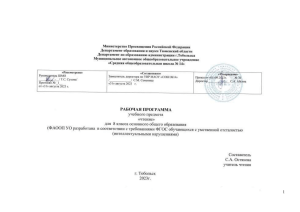 Учебная программа по чтению для 8 класса для учащихся с ОВЗ