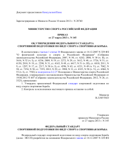 Федеральный стандарт спортивной борьбы: подготовка спортсменов