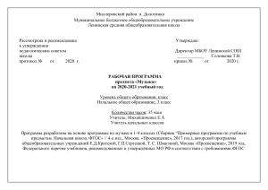 Рабочая программа по музыке, 3 класс