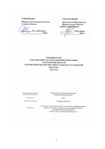 Отчет о патриотическом воспитании в Саратовской области