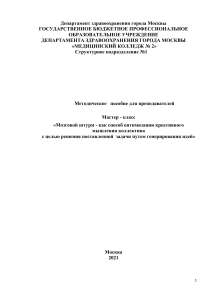 Мозговой штурм: Методическое пособие для преподавателей