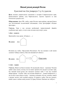 Классный час: Малый уголок великой России
