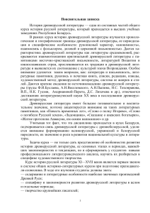 История древнерусской литературы: учебная программа
