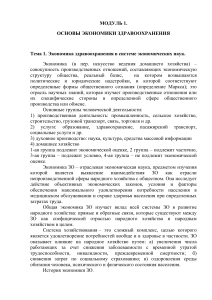 Экономика здравоохранения: основы и рыночные отношения